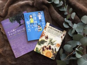 アロマセラピーおすすめ本